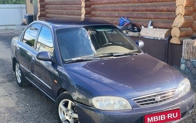 KIA Spectra II (LD), 2006 год, 239 000 рублей, 1 фотография