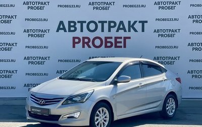 Hyundai Solaris II рестайлинг, 2015 год, 1 039 000 рублей, 1 фотография