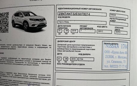 Nissan X-Trail, 2018 год, 2 000 000 рублей, 15 фотография