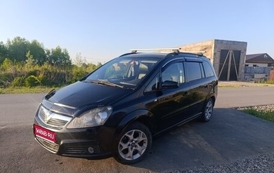 Opel Zafira B, 2006 год, 450 000 рублей, 1 фотография