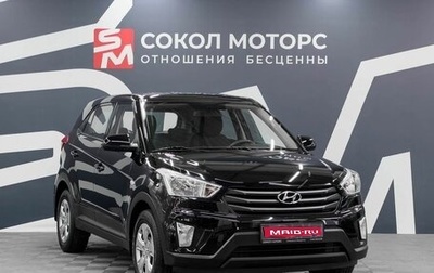 Hyundai Creta I рестайлинг, 2019 год, 1 749 900 рублей, 1 фотография