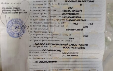 ГАЗ 3110 «Волга», 2004 год, 480 000 рублей, 4 фотография