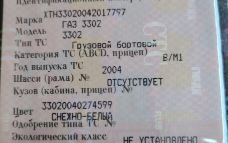 ГАЗ 3110 «Волга», 2004 год, 480 000 рублей, 9 фотография