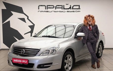Nissan Teana, 2010 год, 1 099 000 рублей, 1 фотография