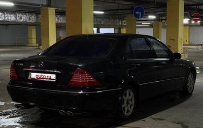 Mercedes-Benz S-Класс, 2001 год, 480 000 рублей, 1 фотография