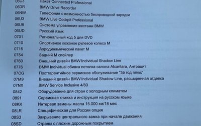 BMW 7 серия, 2020 год, 10 500 000 рублей, 1 фотография