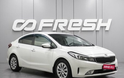 KIA Cerato III, 2018 год, 1 629 000 рублей, 1 фотография