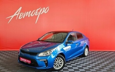 KIA Rio IV, 2019 год, 1 399 000 рублей, 1 фотография