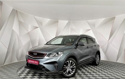 Geely Coolray I, 2021 год, 1 575 000 рублей, 1 фотография