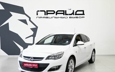 Opel Astra J, 2013 год, 979 900 рублей, 1 фотография