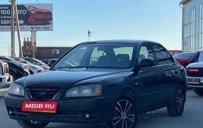 Hyundai Elantra III, 2005 год, 229 000 рублей, 1 фотография