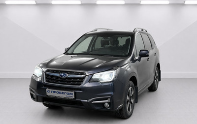 Subaru Forester, 2017 год, 2 350 000 рублей, 1 фотография