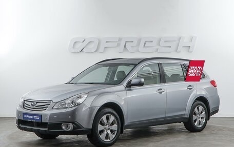 Subaru Outback IV рестайлинг, 2011 год, 1 177 077 рублей, 5 фотография