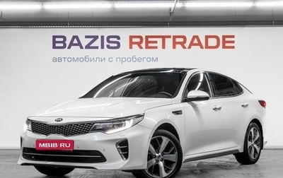 KIA Optima IV, 2016 год, 1 950 000 рублей, 1 фотография