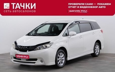 Toyota Wish II, 2010 год, 1 249 000 рублей, 1 фотография