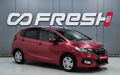 Honda Fit III, 2018 год, 1 169 000 рублей, 1 фотография