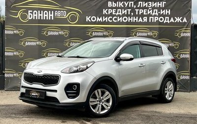 KIA Sportage IV рестайлинг, 2017 год, 1 699 000 рублей, 1 фотография
