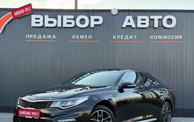 KIA Optima IV, 2019 год, 2 620 000 рублей, 1 фотография