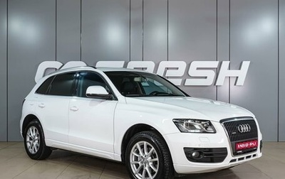 Audi Q5, 2010 год, 1 599 000 рублей, 1 фотография