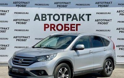 Honda CR-V IV, 2014 год, 1 789 000 рублей, 1 фотография