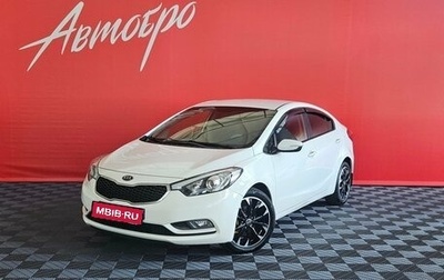 KIA Cerato III, 2014 год, 1 265 000 рублей, 1 фотография