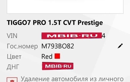 Chery Tiggo 7 Pro, 2020 год, 1 750 000 рублей, 19 фотография