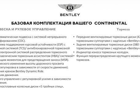 Bentley Continental GT III, 2018 год, 17 900 000 рублей, 22 фотография
