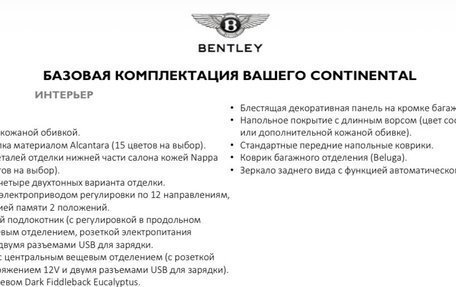 Bentley Continental GT III, 2018 год, 17 900 000 рублей, 25 фотография