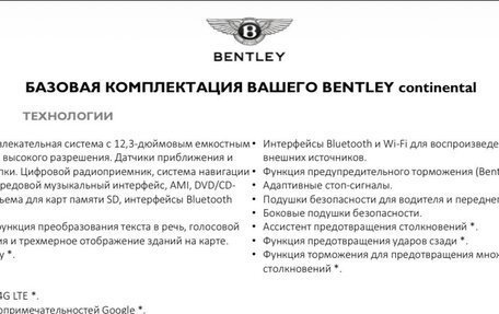 Bentley Continental GT III, 2018 год, 17 900 000 рублей, 26 фотография