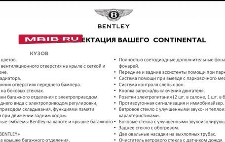 Bentley Continental GT III, 2018 год, 17 900 000 рублей, 23 фотография
