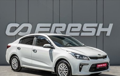 KIA Rio IV, 2018 год, 1 530 000 рублей, 1 фотография