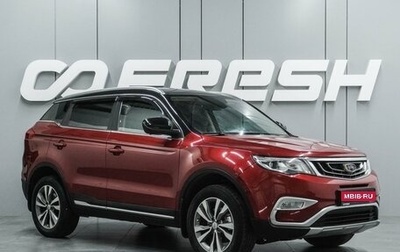 Geely Atlas I, 2020 год, 1 925 000 рублей, 1 фотография