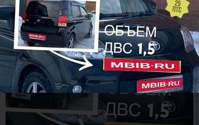 Toyota Porte II, 2014 год, 898 000 рублей, 1 фотография
