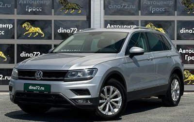 Volkswagen Tiguan II, 2018 год, 2 550 000 рублей, 1 фотография