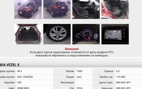 Honda Vezel, 2014 год, 1 350 000 рублей, 10 фотография
