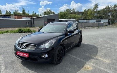 Infiniti EX, 2010 год, 1 499 000 рублей, 1 фотография
