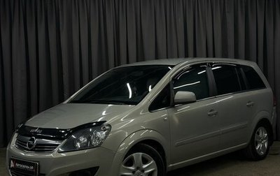 Opel Zafira B, 2011 год, 799 777 рублей, 1 фотография