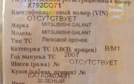 Mitsubishi Galant VIII, 2001 год, 150 000 рублей, 3 фотография