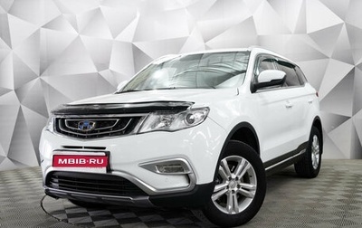 Geely Atlas I, 2018 год, 1 596 000 рублей, 1 фотография
