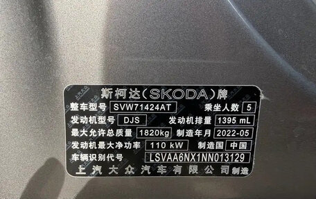 Skoda Octavia IV, 2022 год, 1 720 099 рублей, 16 фотография
