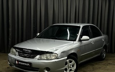 KIA Spectra II (LD), 2006 год, 149 900 рублей, 1 фотография