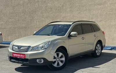Subaru Outback IV рестайлинг, 2010 год, 1 095 000 рублей, 1 фотография