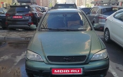 Opel Astra G, 1998 год, 149 000 рублей, 1 фотография