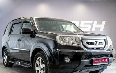 Honda Pilot III рестайлинг, 2008 год, 1 500 000 рублей, 1 фотография