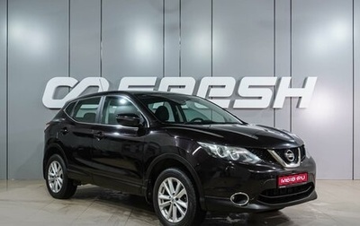 Nissan Qashqai, 2014 год, 1 549 000 рублей, 1 фотография