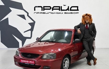 Hyundai Accent II, 2004 год, 369 900 рублей, 1 фотография