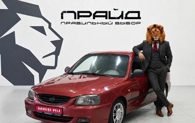Hyundai Accent II, 2004 год, 369 900 рублей, 1 фотография