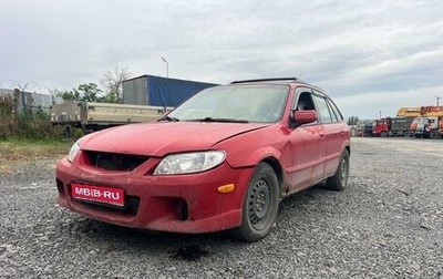 Mazda Protege, 2002 год, 215 000 рублей, 1 фотография