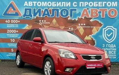 KIA Rio II, 2010 год, 570 000 рублей, 1 фотография