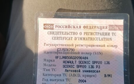 Renault Scenic III, 2004 год, 340 000 рублей, 6 фотография